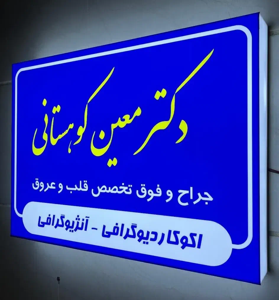 نصاب تابلو|خدمات پیشه و مهارت|تهران, بهداشت|دیوار