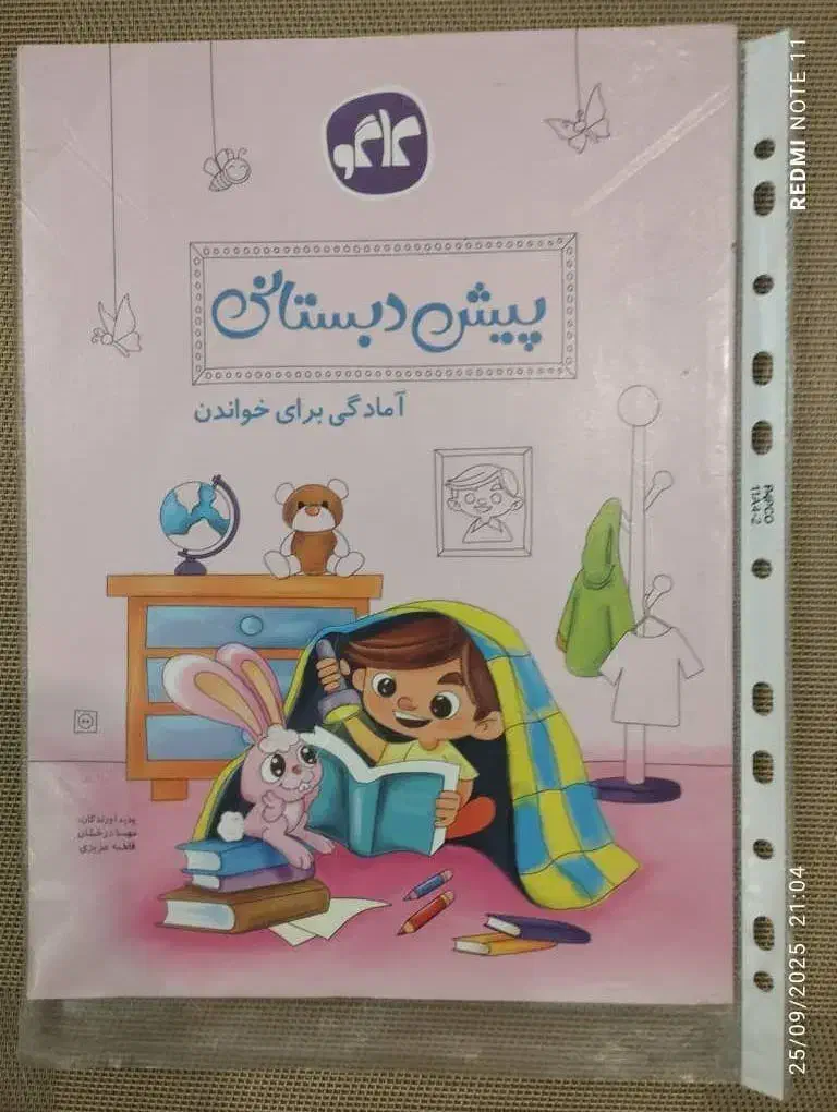 کتابها نوپیش دبستانی تادوم مبتکران بانازلترین قیمت|کتاب و مجله آموزشی|اصفهان, آبشار|دیوار
