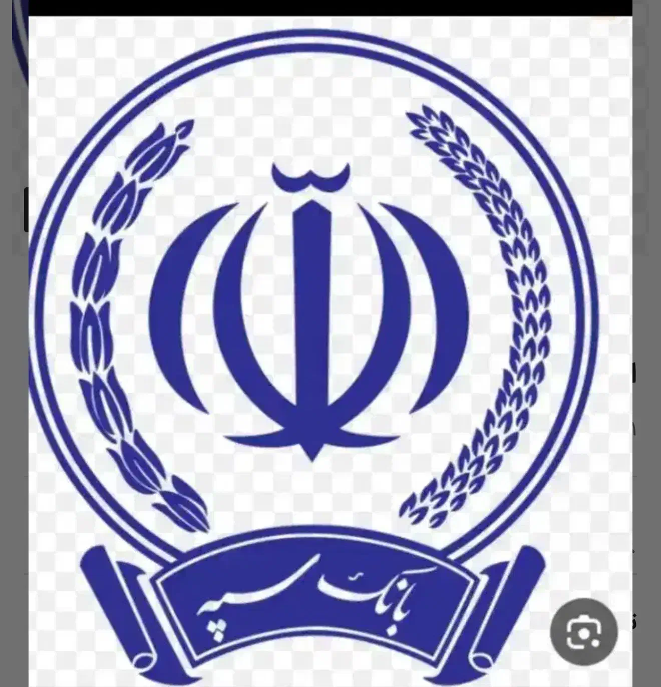 فروش وامبانک سپه ۲ درصد|خدمات مالی، حسابداری، بیمه|زابل, |دیوار