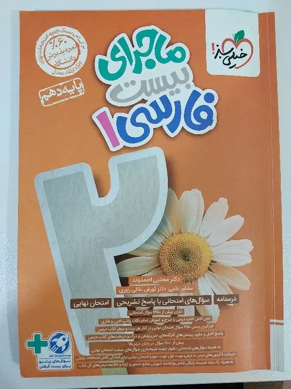 کتاب فارسی ۱ ماجرای ۲۰ دهم تجربی|کتاب و مجله آموزشی|اهواز, بهارستان|دیوار