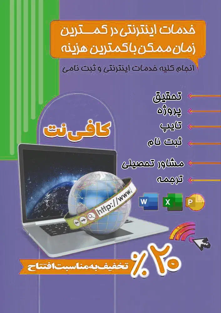 تایپ حرفه ای، پرینت، تحقیق، پایان نامه، ترجمه|خدمات رایانهای و موبایل|شیراز, رازی|دیوار