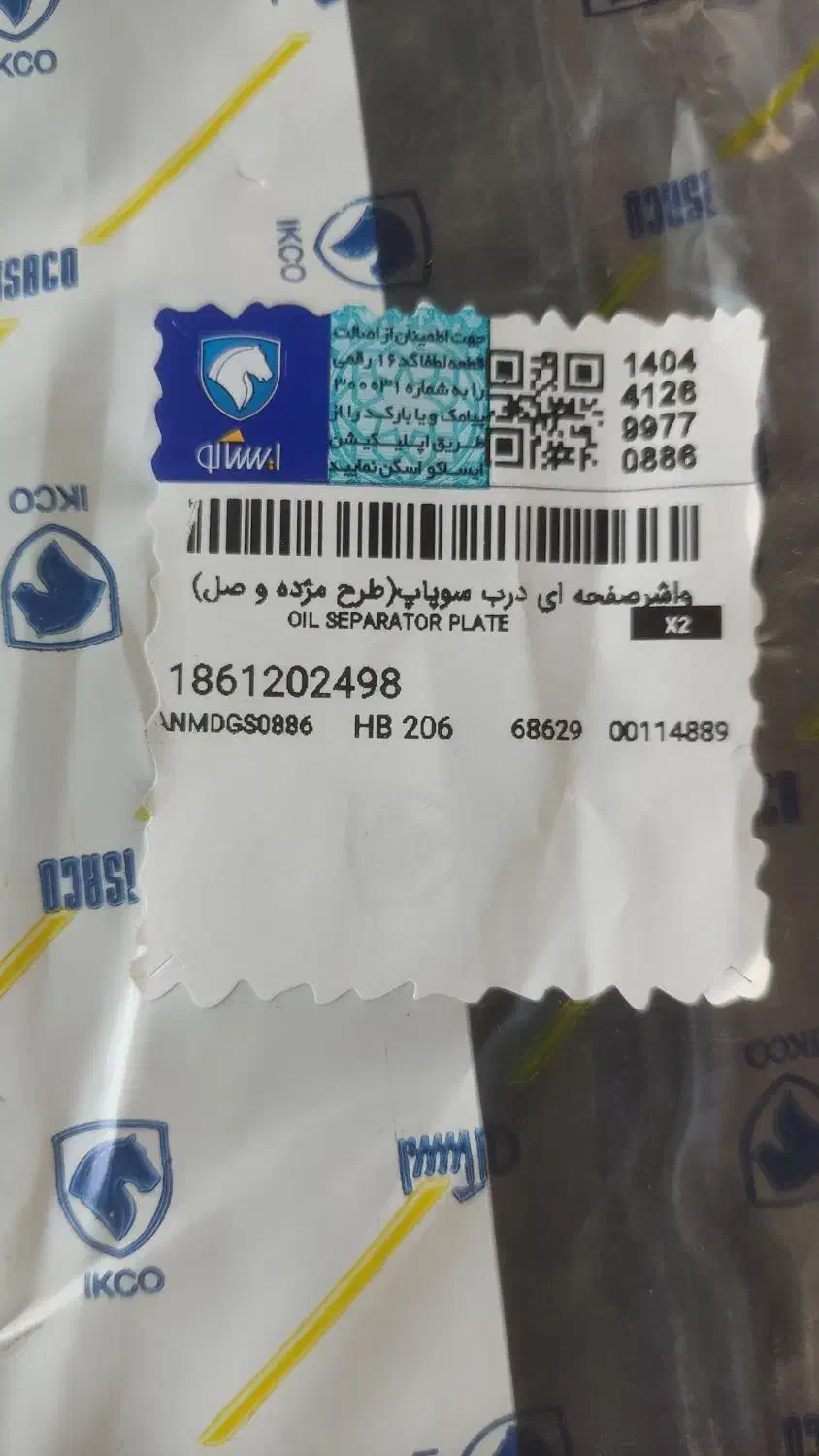 واشر درب سوپاپ / اصلی / پژو ۲۰۶ تیپ ۵|قطعات یدکی و لوازم جانبی|تهران, حبیب الله|دیوار