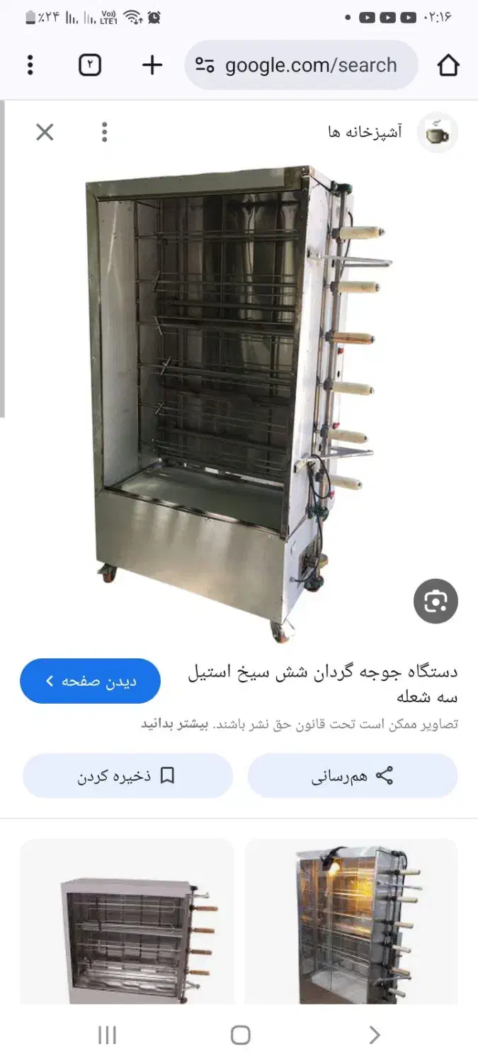 فروش دستگاه پاچینی  ۶سیخ|کافیشاپ و رستوران|زرین دشت (فارس), |دیوار