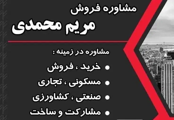 مشاور املاک تخصصی در مرکز شهر|مشارکت در ساخت املاک|زنجان, |دیوار