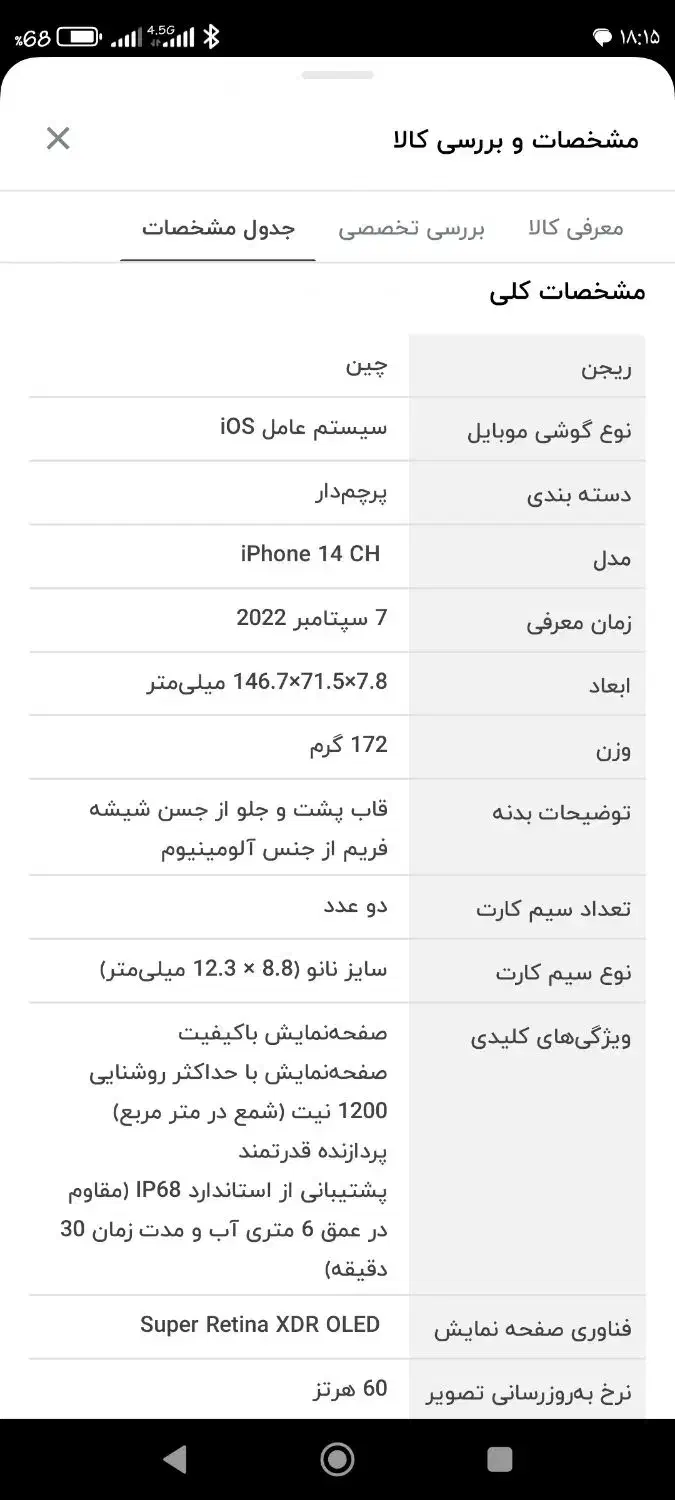 آیفون14نرمال|موبایل|مشکین‌دشت, |دیوار