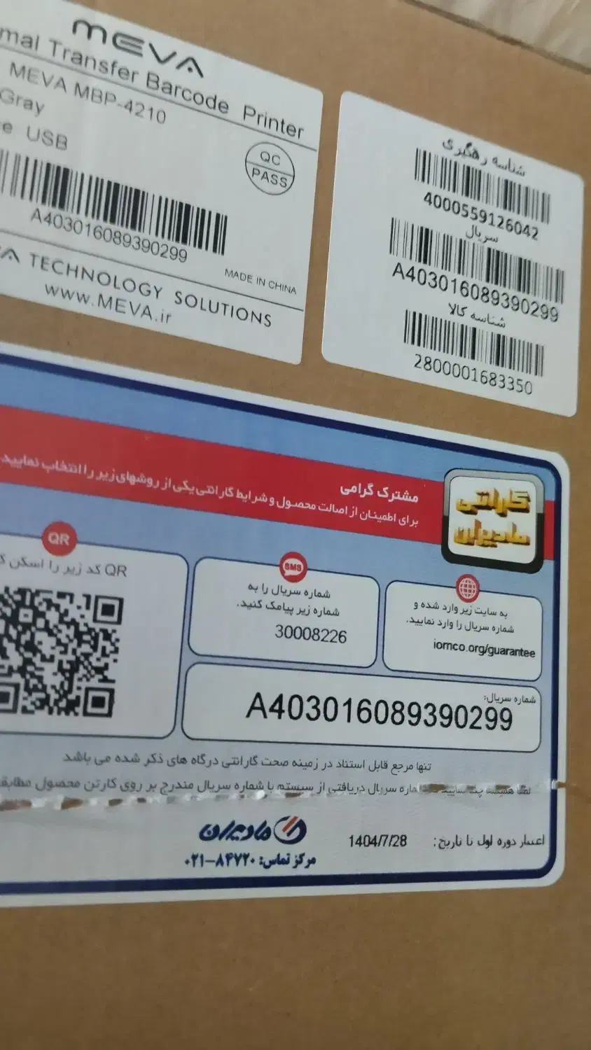 پرینتر حرارتی لیبل زن میوا مدل 4210|پرینتر، اسکنر، کپی، فکس|تهران, خواجه نظام الملک|دیوار