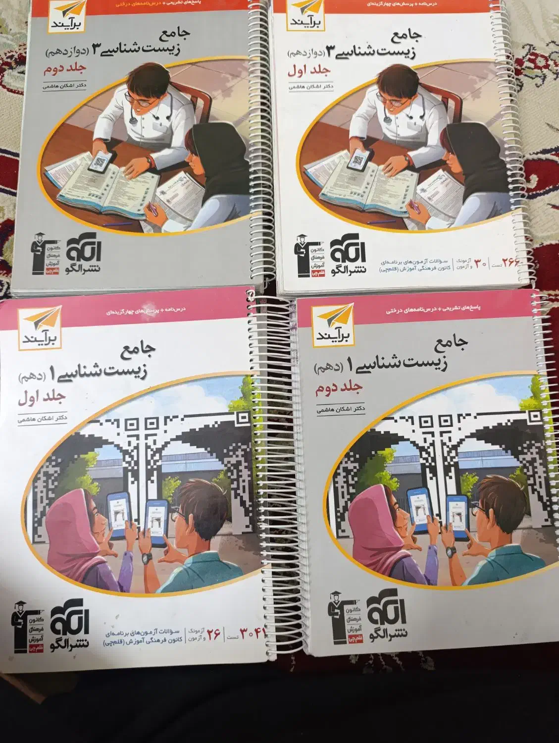 زیست‌ شناسی نشر الگو|کتاب و مجله آموزشی|آشخانه, |دیوار