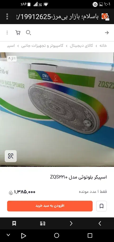 هنوزشارژه اولیه نشده معاوضه با انگشتره نقره|پخش‌کننده همراه|اهواز, فرهنگ شهر|دیوار