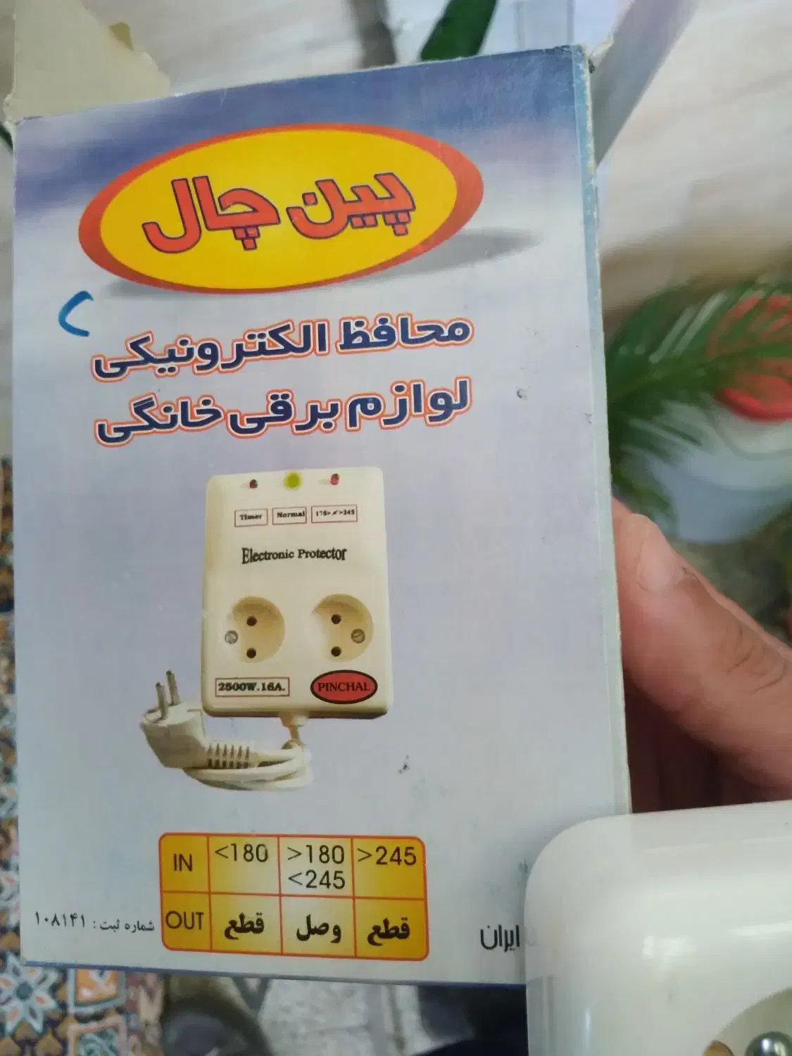 محافظ برق|تلویزیون و پروژکتور|لاهیجان, آهندان|دیوار