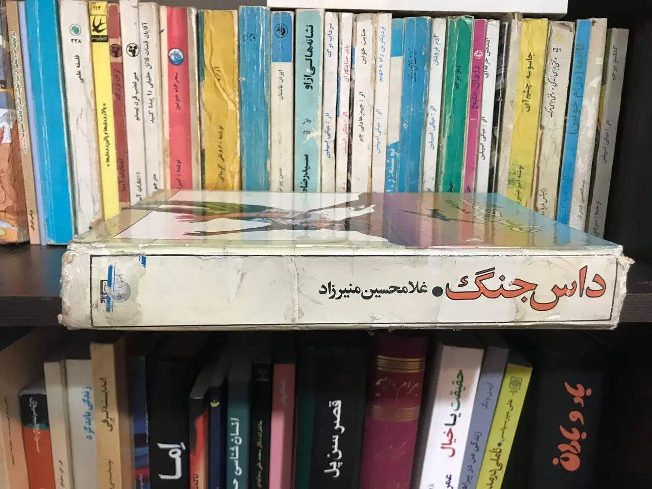 رمان داس جنگ|کتاب و مجله ادبی|قم, شاه احمد قاسم|دیوار