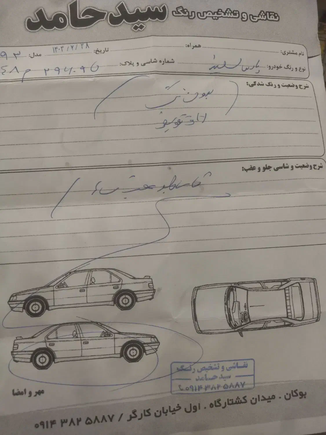 پارس 93|خودرو سواری و وانت|بوکان, |دیوار