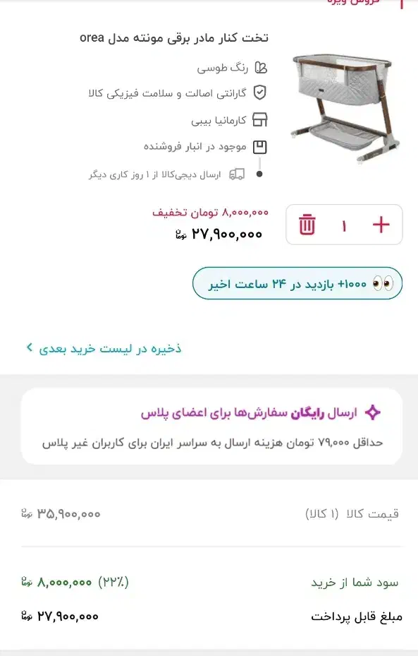 گهواره برقی،شیردوش برقی|اسباب و اثاث بچه|قزوین, |دیوار