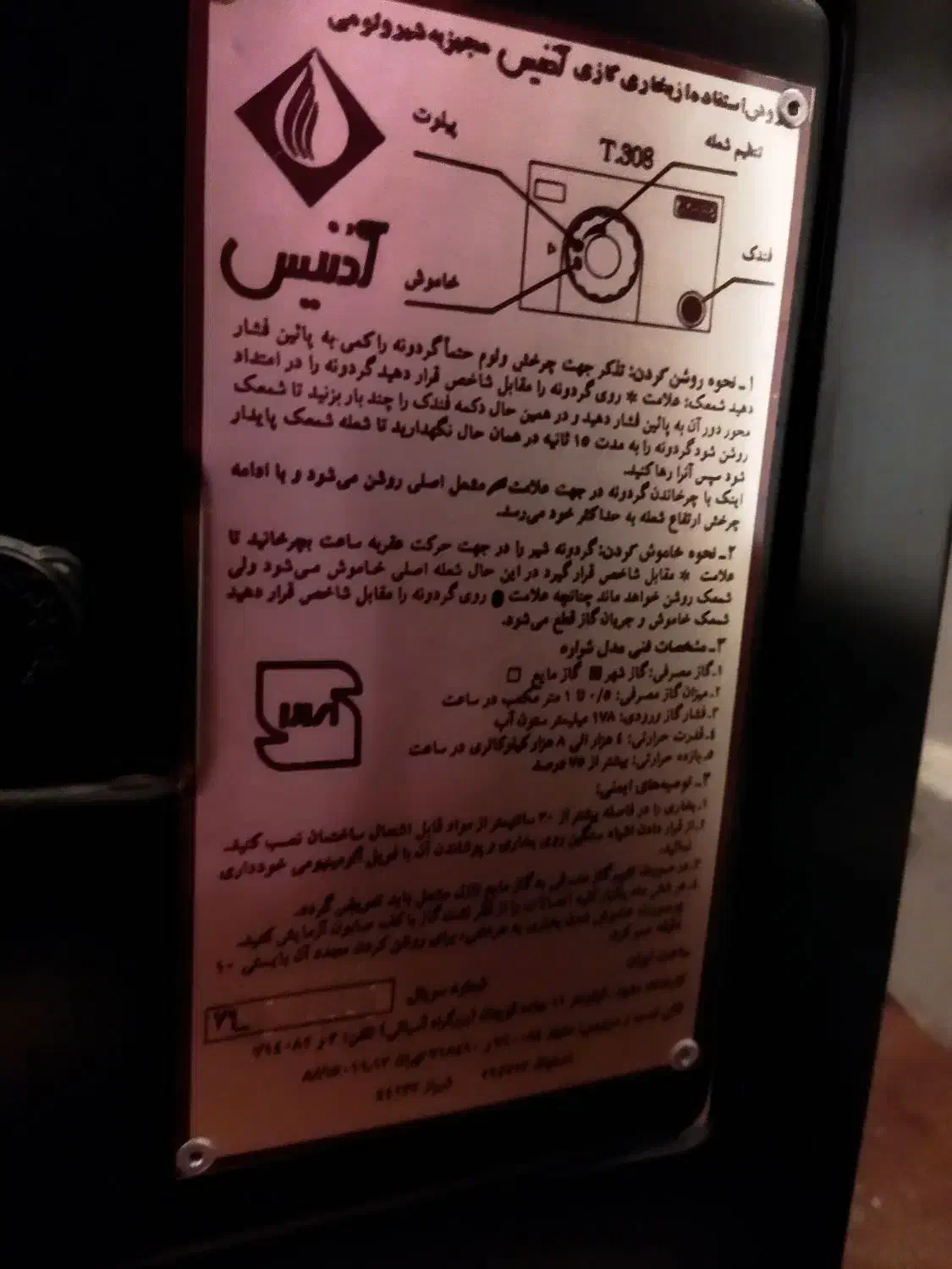 بخاری گازی ادنیس مشهد|بخاری، هیتر، شومینه|بیستون, |دیوار