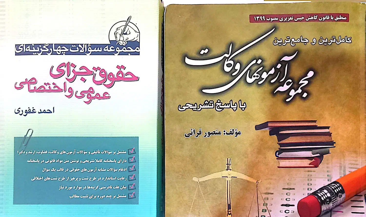 کتب حقوق|کتاب و مجله آموزشی|شهریار, شهریار|دیوار