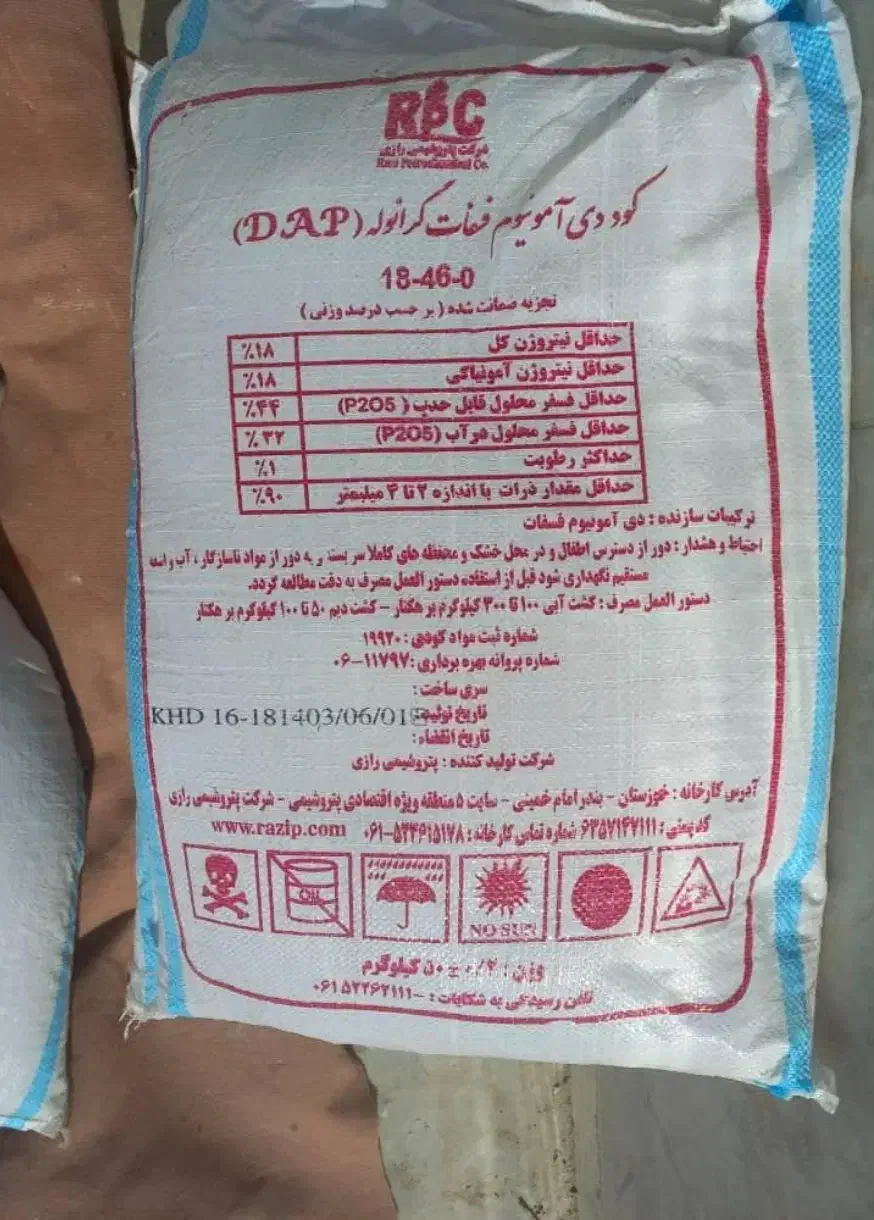 کود دی آمونیوم فسفات رازی ریشه اصل،موزی،کرم،شکلاتی|خدمات باغبانی و درختکاری|کوهدشت, |دیوار