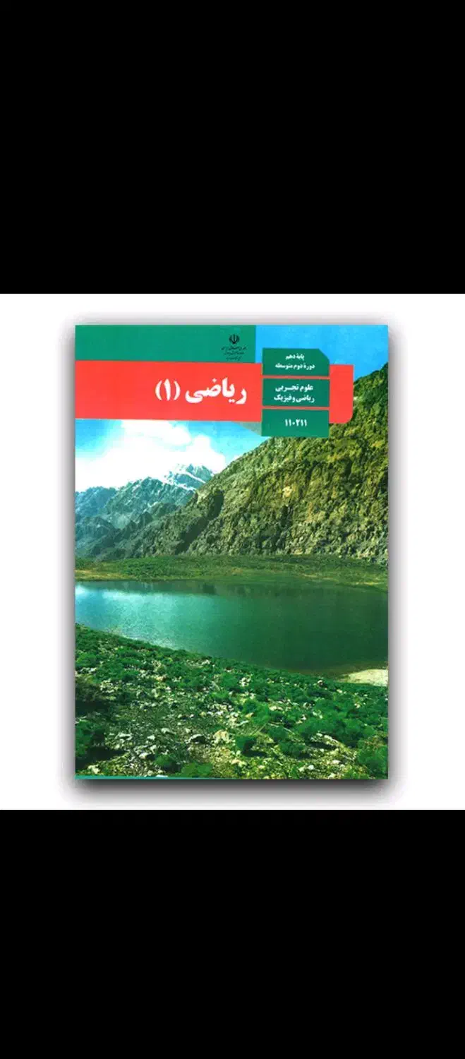 یک دست کتاب دهم|کتاب و مجله آموزشی|خاش, |دیوار