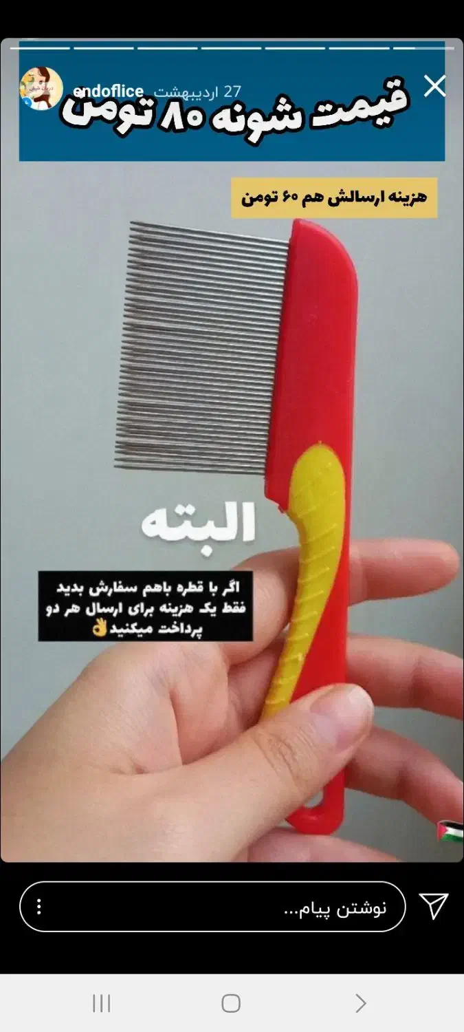 درمان قطعی شپش|آرایشی، بهداشتی، درمانی|شیراز, اصلاح‌نژاد|دیوار