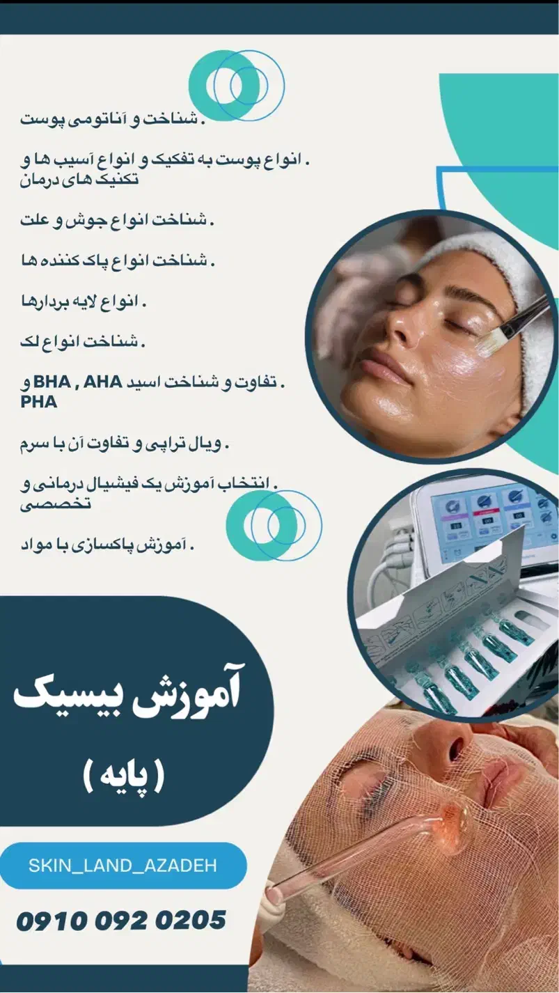 آموزش پاکسازی پوست ( فیشیال ) حرفه ای صفرتاصد|خدمات آموزشی|گرگان, |دیوار