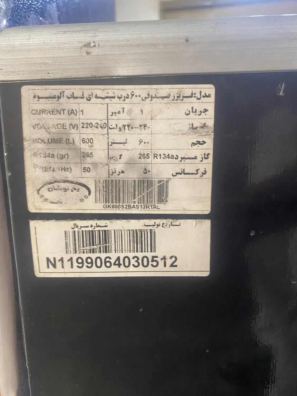 یخچال فریزر بستنی خوابیده|یخچال و فریزر|کرج, اصفهانی‌ها|دیوار