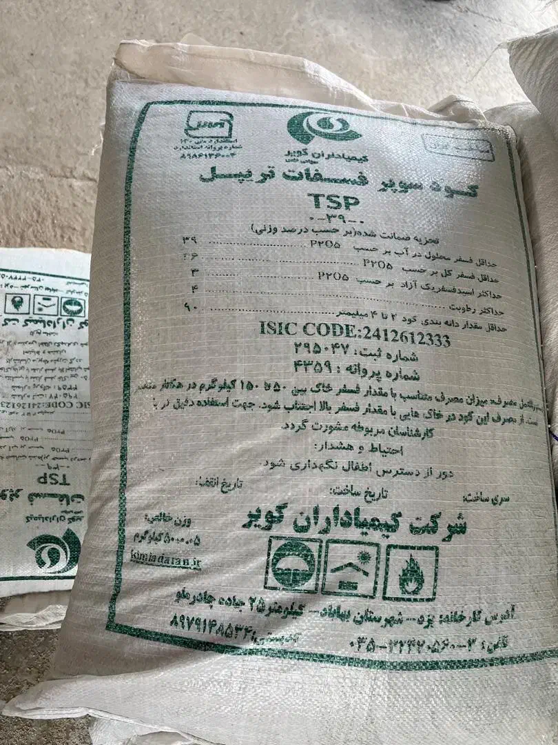 خریدار کود فسفات ساده ۱۳درصد|خدمات باغبانی و درختکاری|اراک, |دیوار