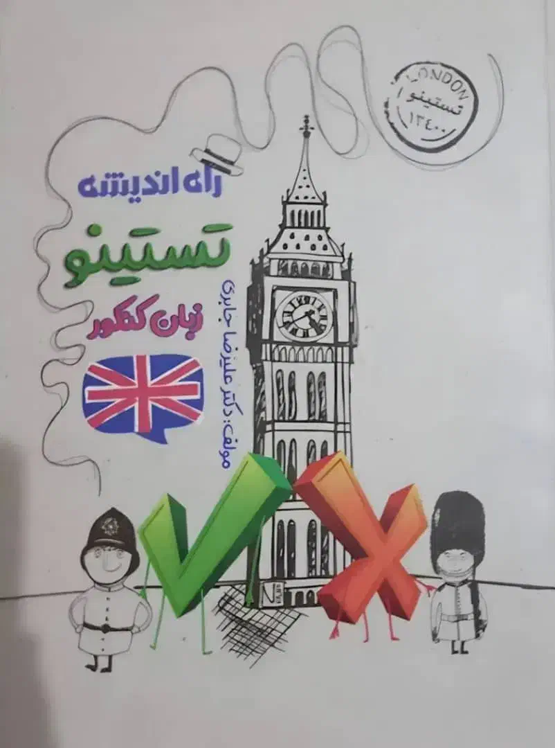 کتاب زبان کنکور|کتاب و مجله آموزشی|اهواز, زیتون کارمندی|دیوار