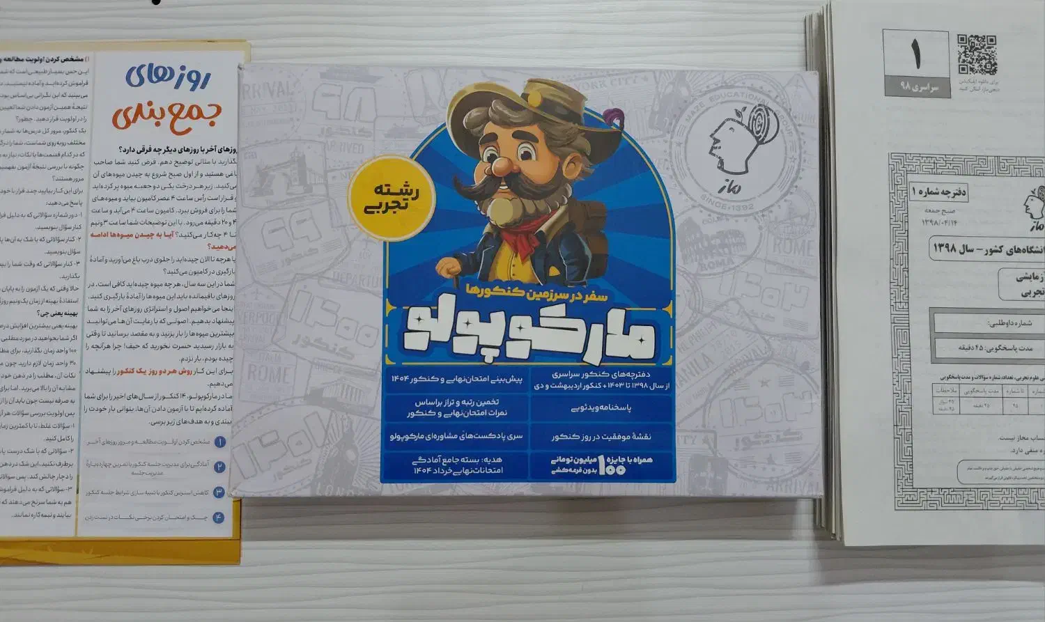 مارکوپولو|کتاب و مجله آموزشی|مشهد, فاطمیه|دیوار