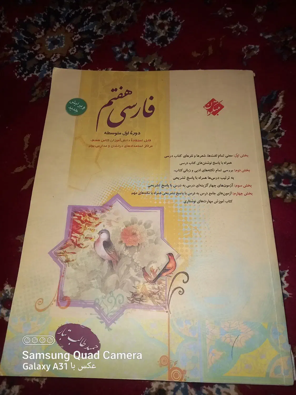 مبتکران فارسی هفتم|کتاب و مجله آموزشی|خاش, |دیوار