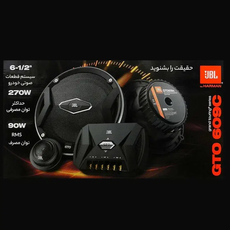کامپوننت ۱۶ سانتی‌متری JBL GTO 609C|سیستم صوتی خانگی|بابل, |دیوار