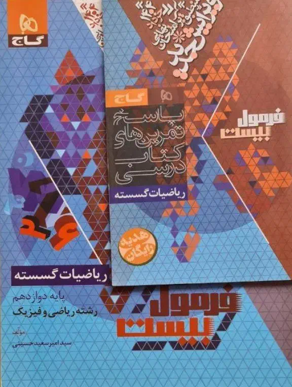 ریاضیات گسسته فرمول بیست|کتاب و مجله آموزشی|قائن, |دیوار