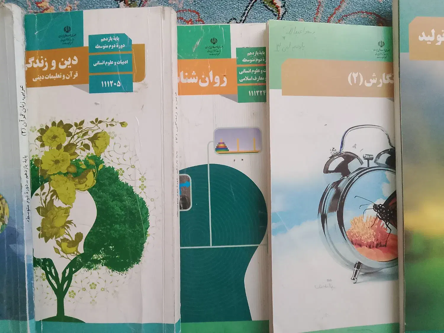 کتاب درسی سال یازدهم انسانی|کتاب و مجله آموزشی|اصفهان, لیمجیر|دیوار
