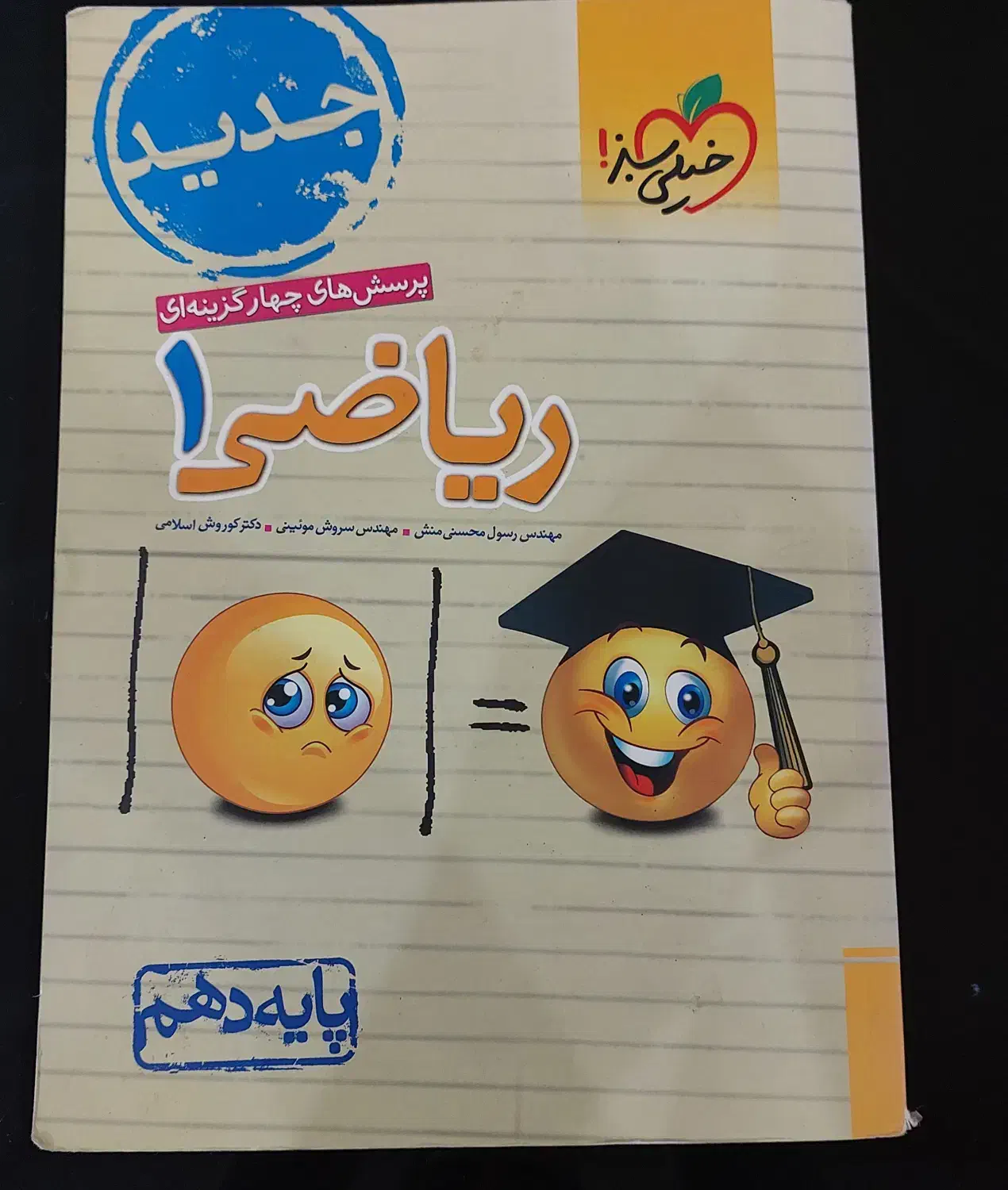 ریاضی خیلی سبز دهم کاملا نو و اصلا نوشته نشده|کتاب و مجله آموزشی|میاندوآب, |دیوار