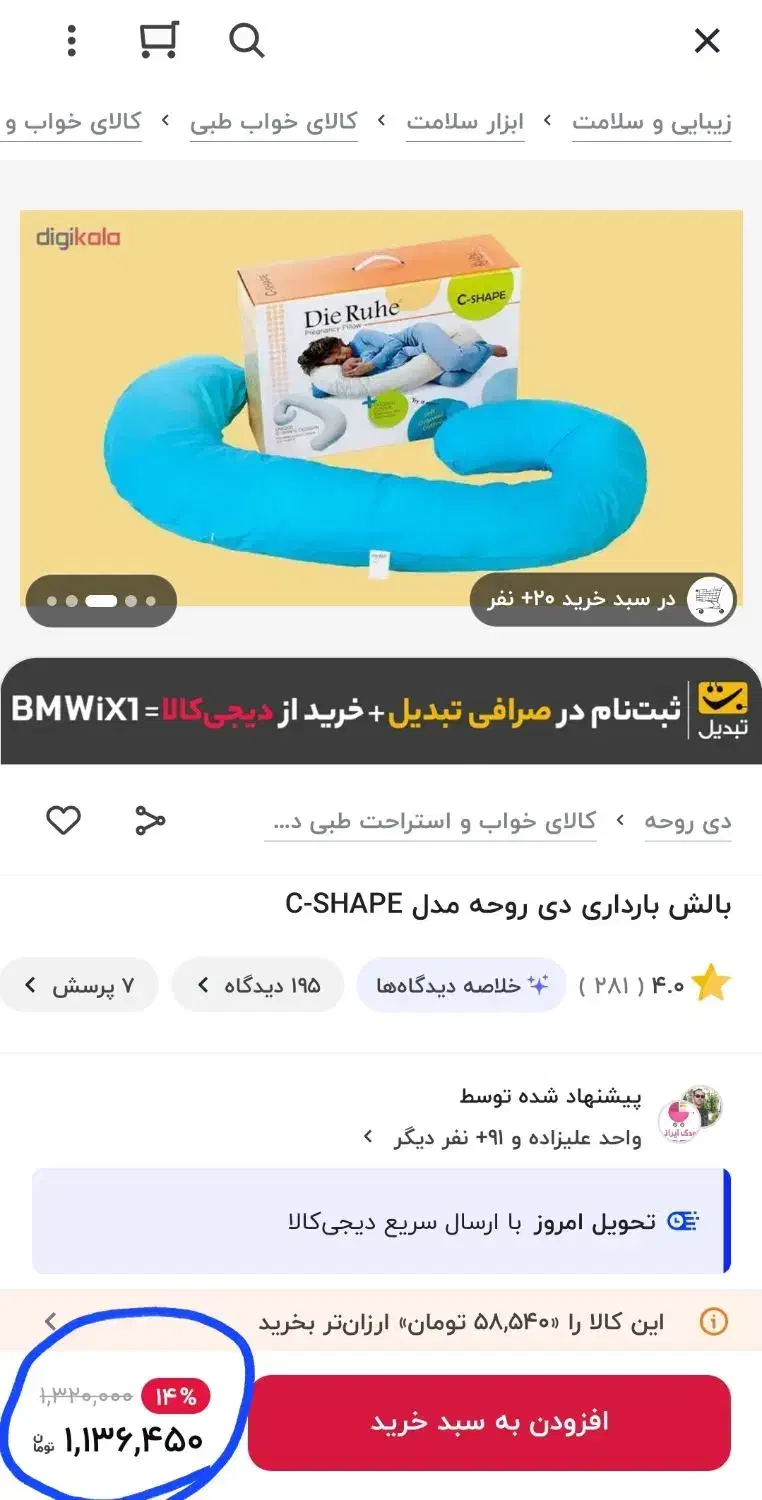 بالشت بارداری|رختخواب، بالش، پتو|تبریز, |دیوار