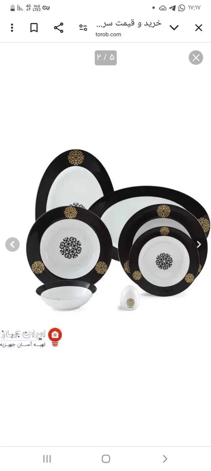 سرویس چینی زرین اکبند|ظروف سرو و پذیرایی|ساری, |دیوار