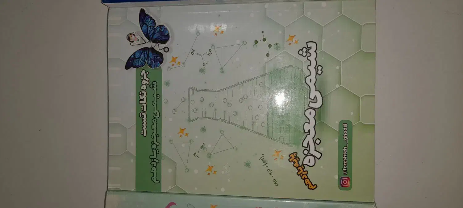 کتاب تست های کنکور معجزه مامان پاپلی|کتاب و مجله آموزشی|شهریار, شهریار|دیوار