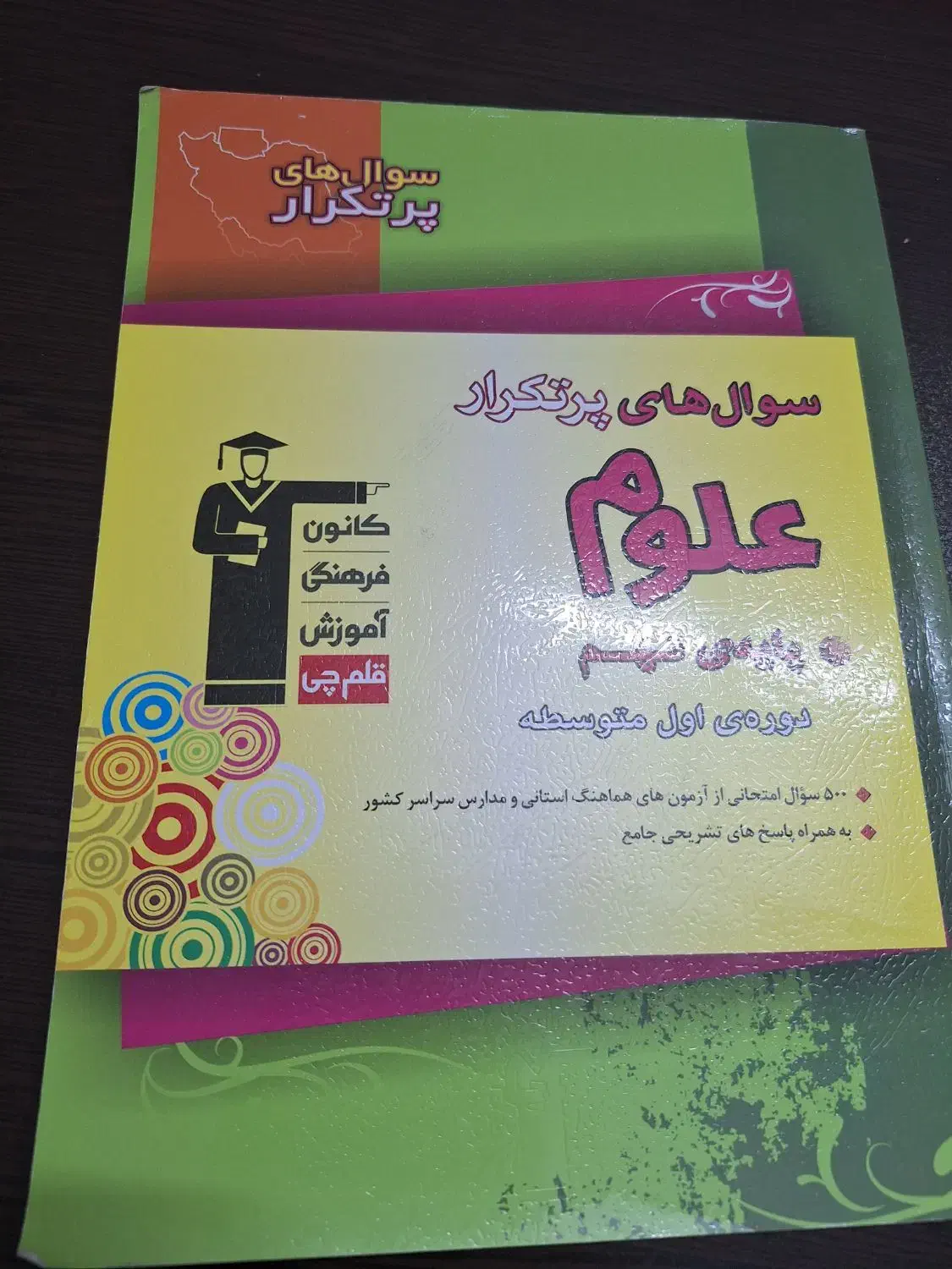 کتاب های کمک درسی قلم چی راهنمایی|کتاب و مجله آموزشی|قم, شهرک قدس|دیوار