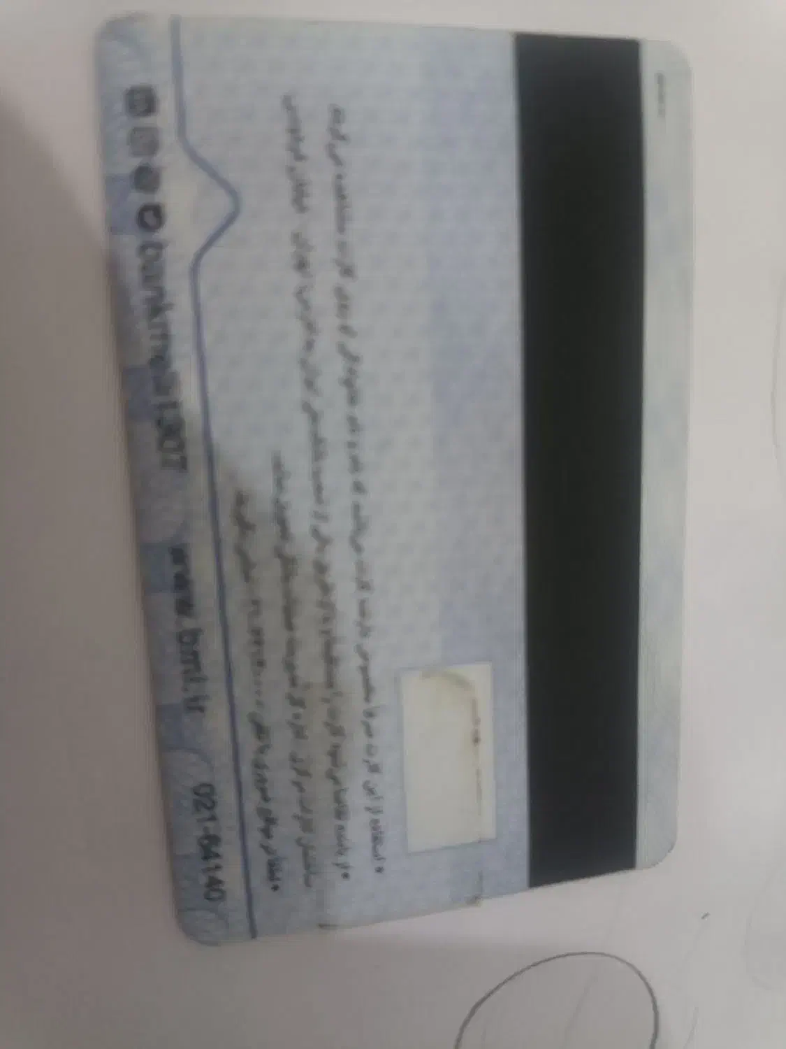 گمشدن مدارک|اشیا|بروجرد, |دیوار