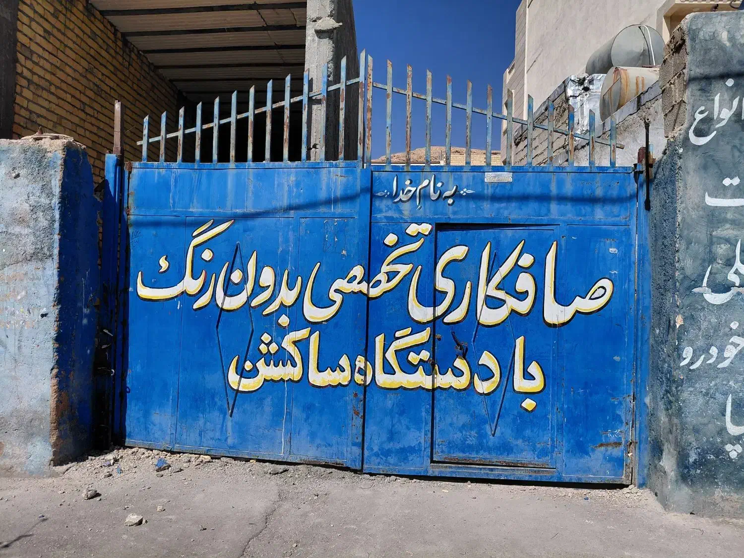 در گاراژ فروشی|مصالح و تجهیزات ساختمان|شیراز, شهرک سعدی|دیوار