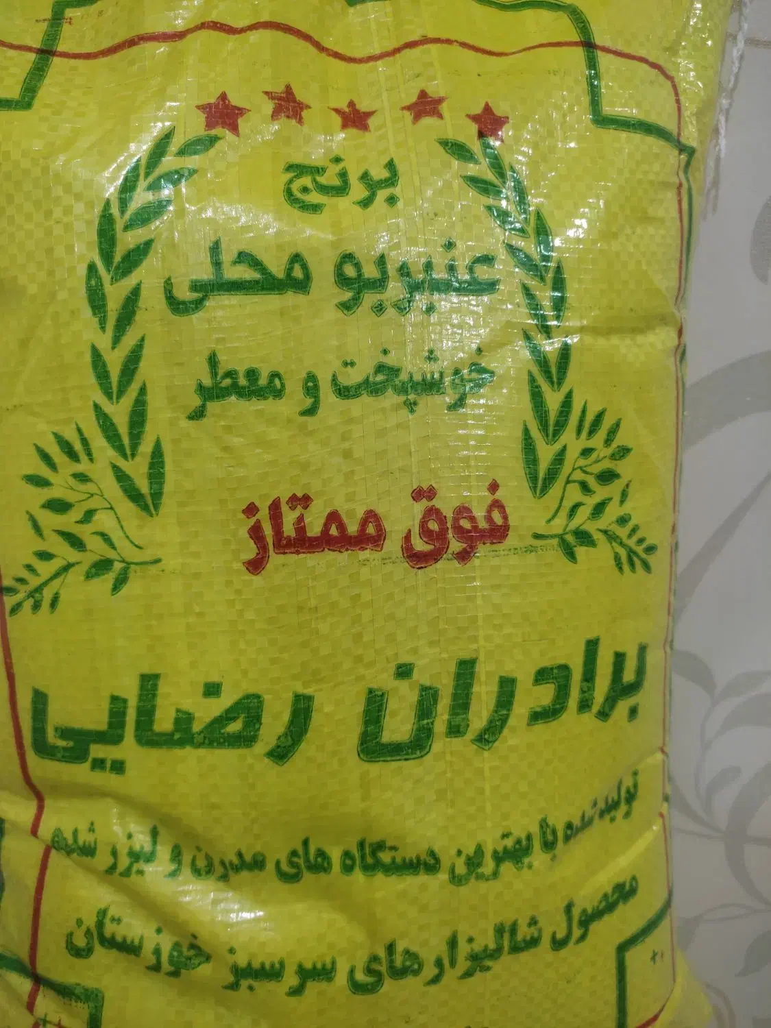 برنج عنبر بو برادران رضایی|خوردنی و آشامیدنی|دزفول, |دیوار