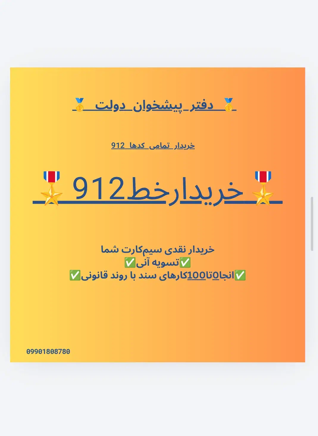 0912.181.02.01|سیم‌کارت|قزوین, |دیوار