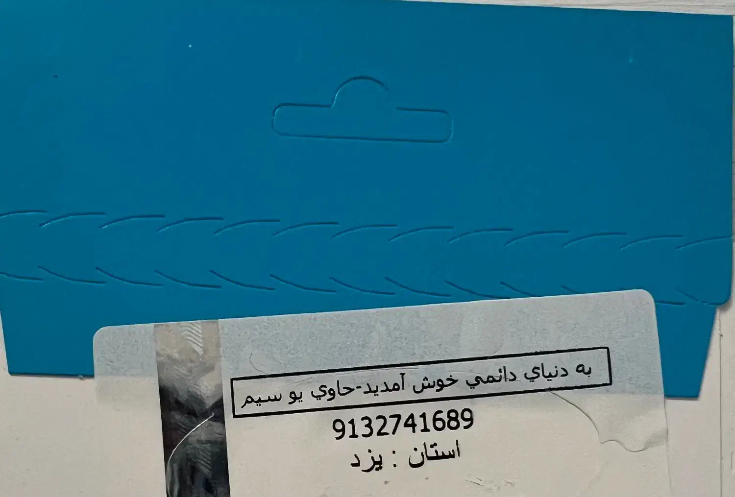 0913.274.16.89|سیم‌کارت|یزد, |دیوار
