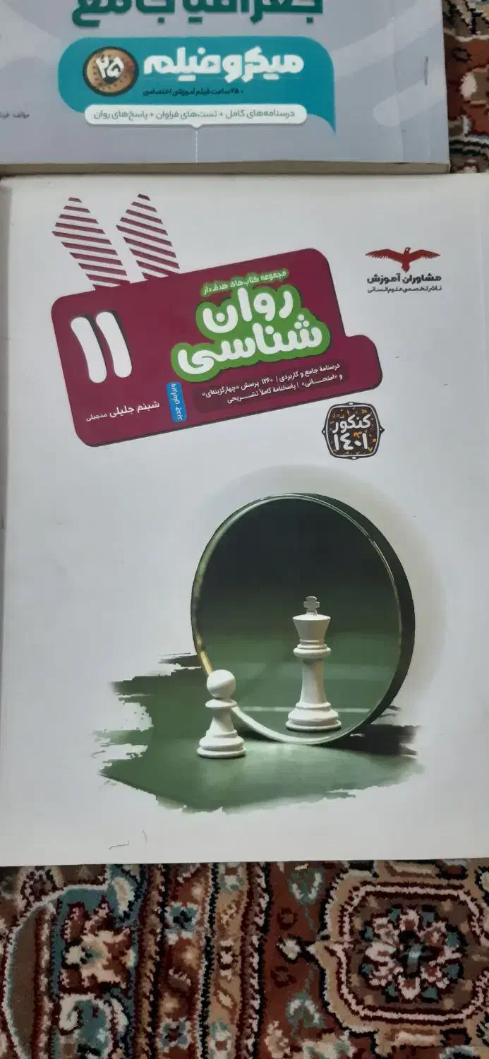 کتاب تست کنکور انسانی|کتاب و مجله آموزشی|شیراز, شهرک ولیعصر|دیوار