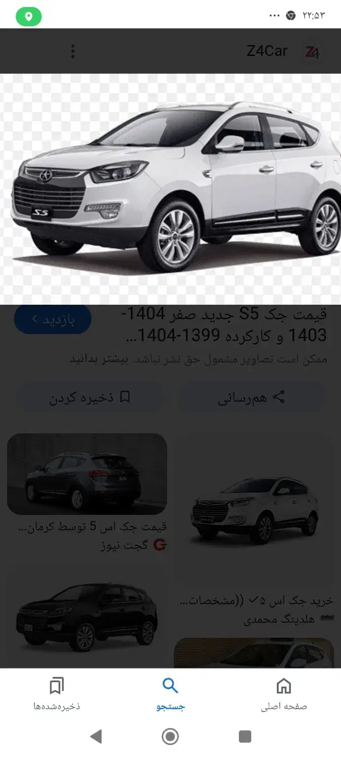 جک s5اتومات مدل 95|خودرو سواری و وانت|کوه چنار, |دیوار