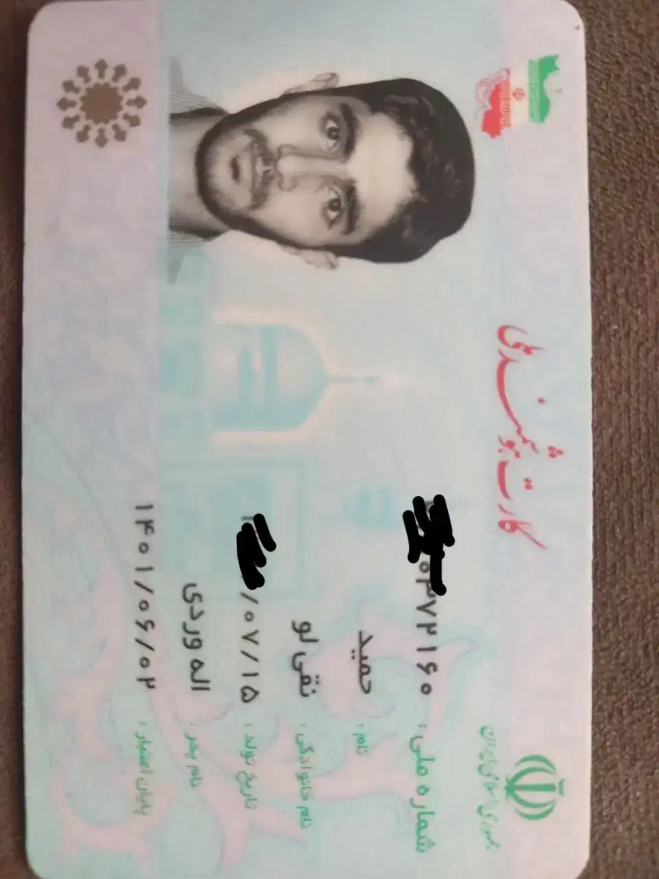 گمشده|اشیا|قم, باغ کرباسی|دیوار