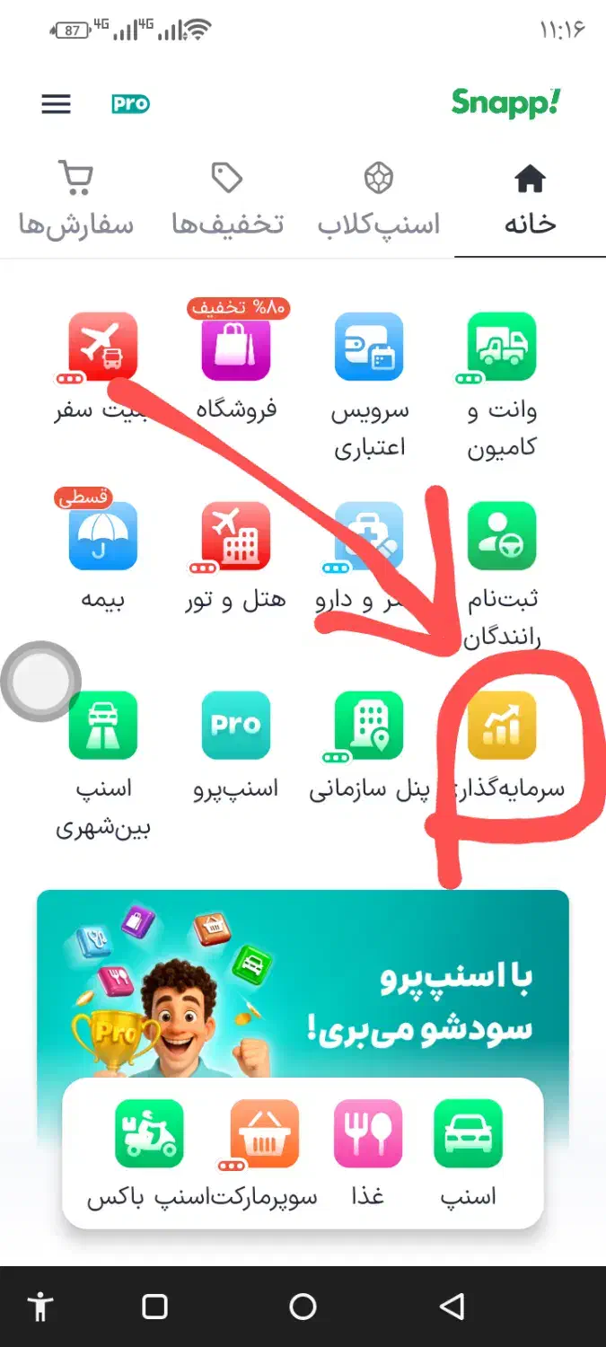 با برنامه اسنپ طلای رایگان بگیر|کارت هدیه و تخفیف|تهران, یافت آباد شمالی|دیوار