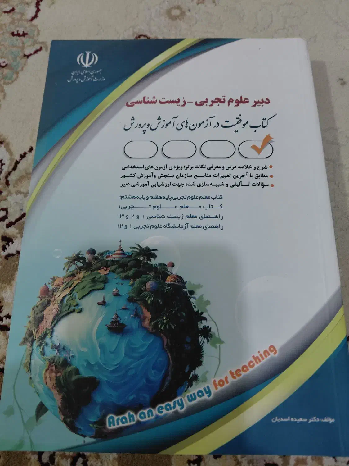 کتاب ازمون استخدامی رشته زیست|کتاب و مجله آموزشی|اهواز, سپیدار|دیوار