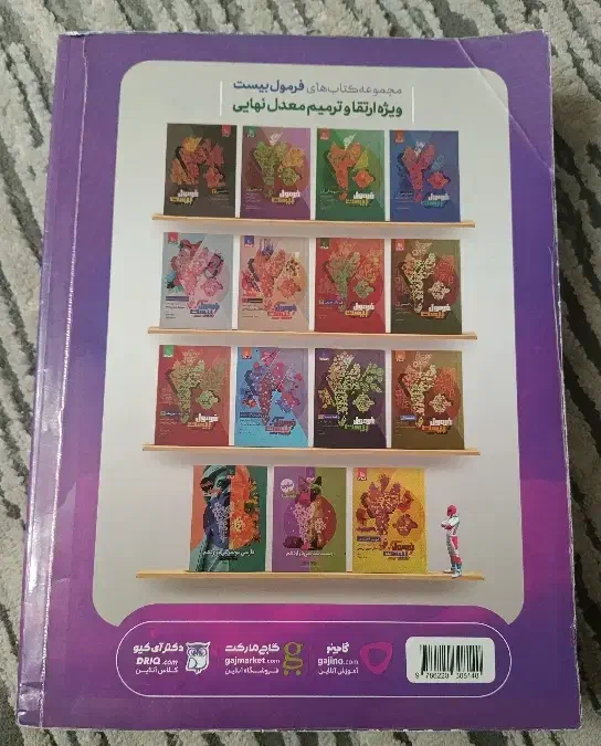 هندسه جامع کنکور (IQ گاج)|کتاب و مجله آموزشی|تهران, حکیمیه|دیوار
