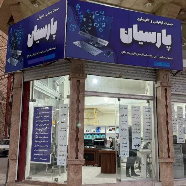 کافی نت پارسیان|خدمات رایانهای و موبایل|سرپل ذهاب, |دیوار