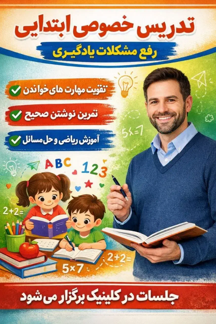 معلم خصوصی|خدمات آموزشی|آشخانه, |دیوار