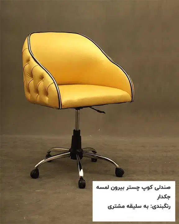 صندلی کوتاهی و رنگ ثابت و چرخ دار همه متریال|آرایشگاه و سالن‌های زیبایی|اصفهان, ناصرخسرو|دیوار