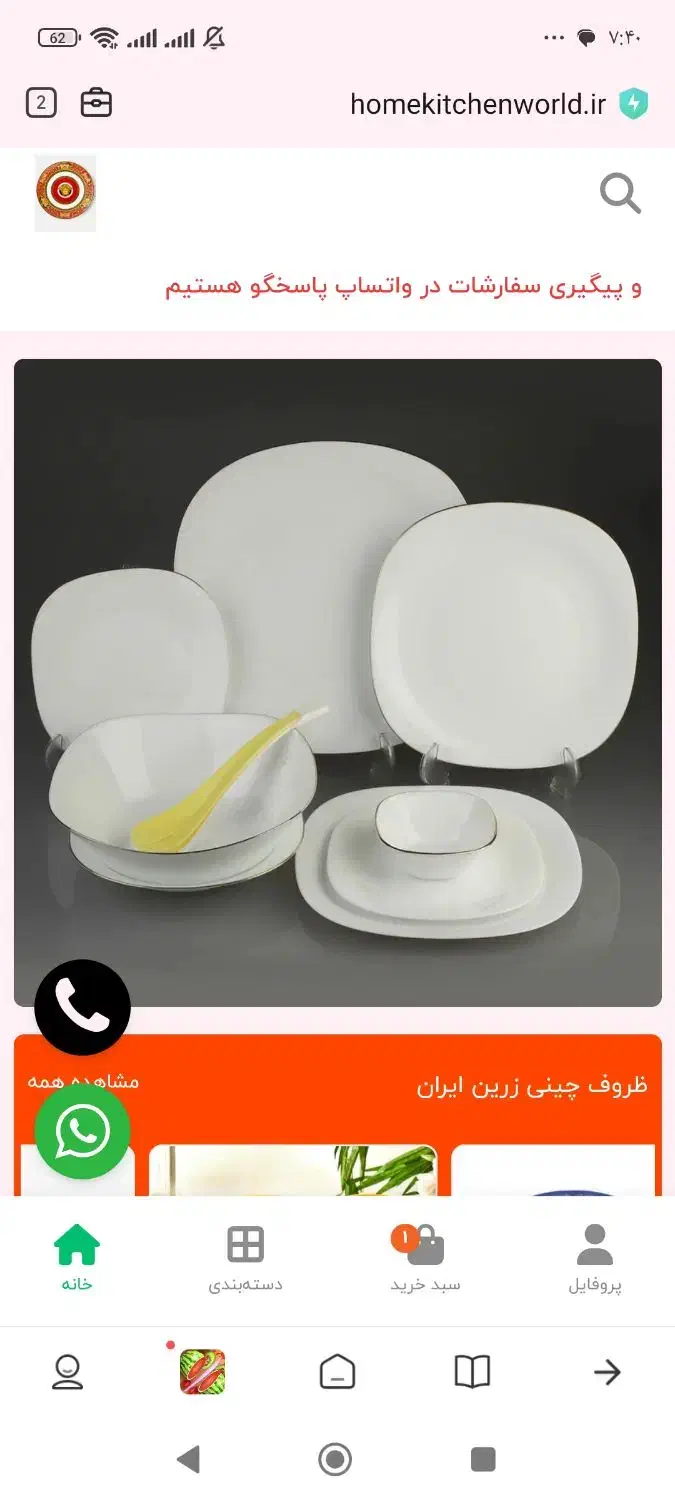 آرکوپال مربع لب طلا|ظروف سرو و پذیرایی|بروجرد, |دیوار